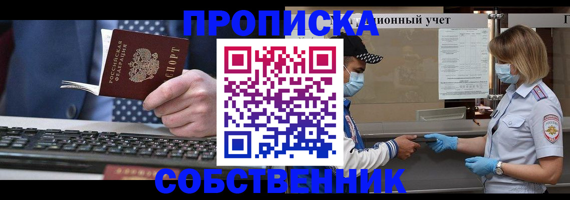 временная регистрация недорого в Миллерово