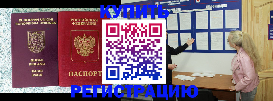 прописка для кредита в Миллерово