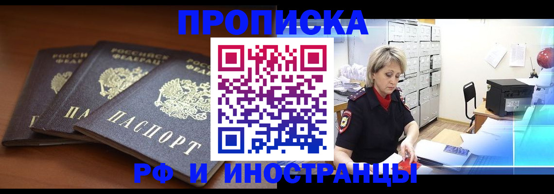 купить прописку в Миллерово
