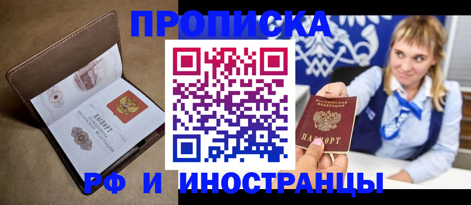 прописка в Миллерово