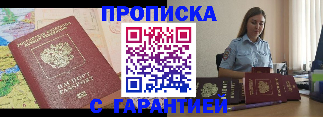 временная регистрация в Миллерово